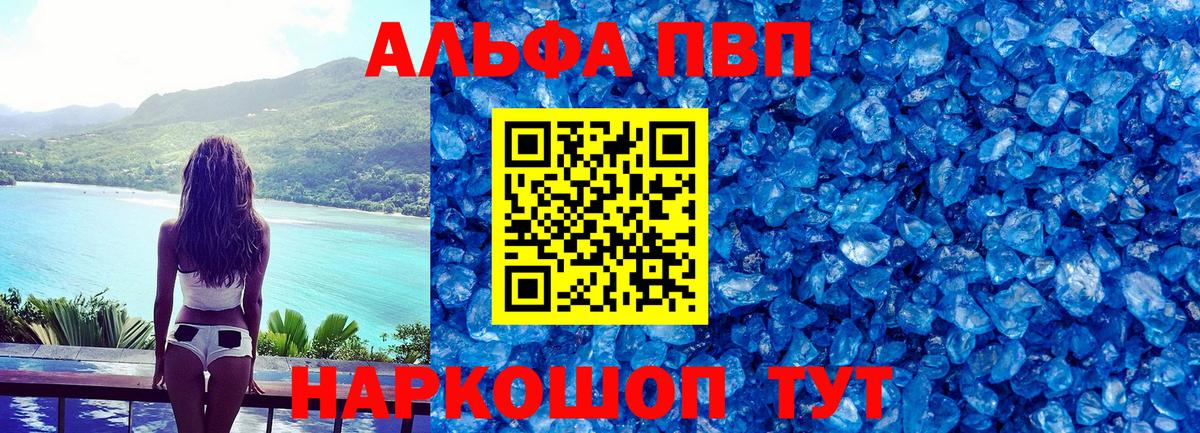 купить наркотики сайты  Вход с VPN  A PVP Crystall  Чернушка  APVP мука  A PVP СК 