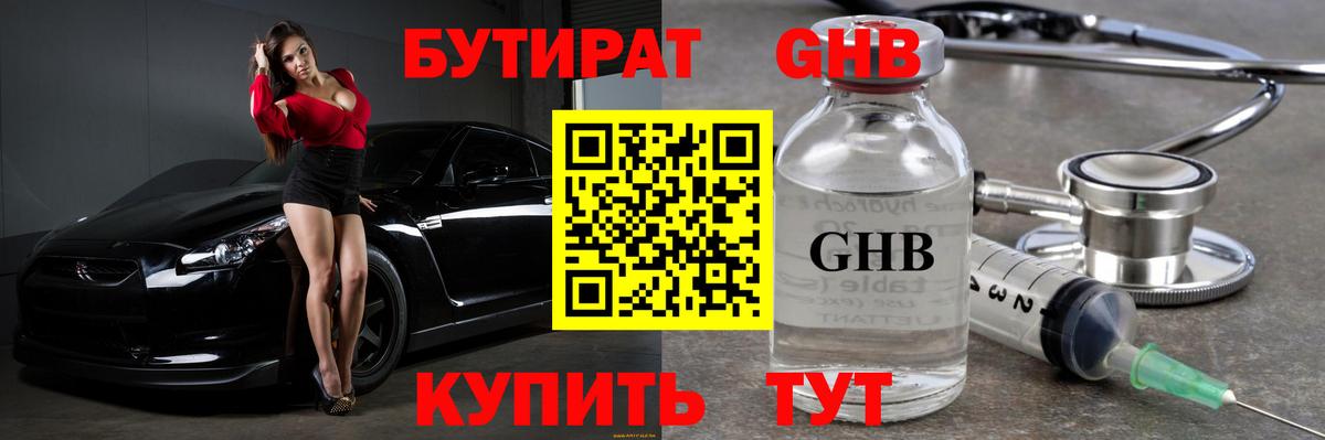 Бутират BDO 33%  Вход с VPN  Чернушка 