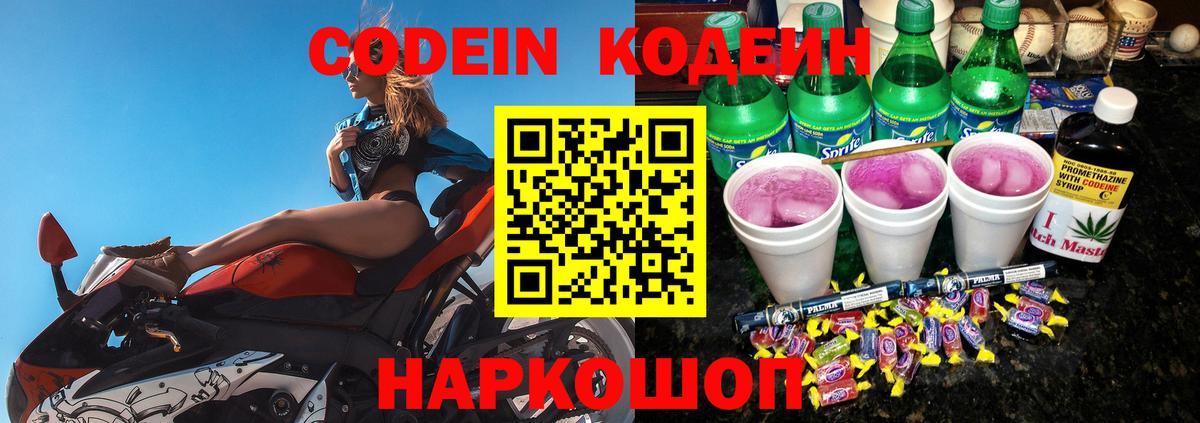 Чернушка  Codein напиток Lean (лин)  Кодеиновый сироп Lean Purple Drank  Вход с VPN 