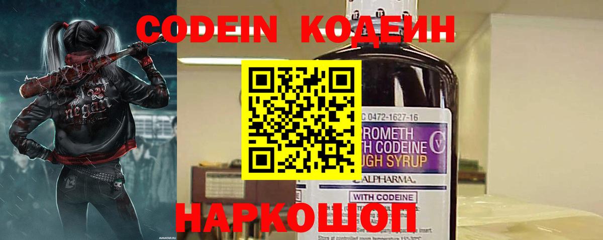 Codein Purple Drank Чернушка