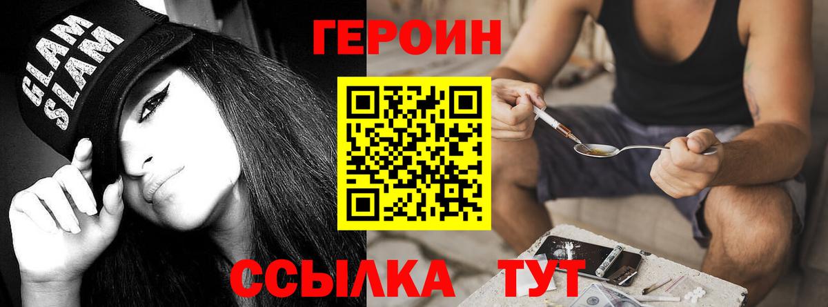 Героин герыч  Вход с VPN  Чернушка 
