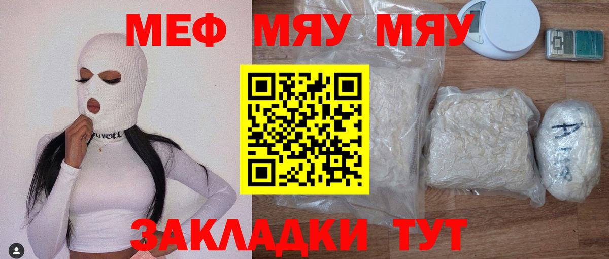 Меф  Чернушка